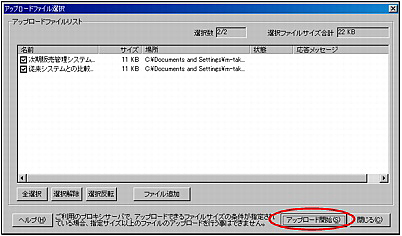 ファイルを一括アップロードする 利用者マニュアル アルファオフィス キャビネット版 会員サイト